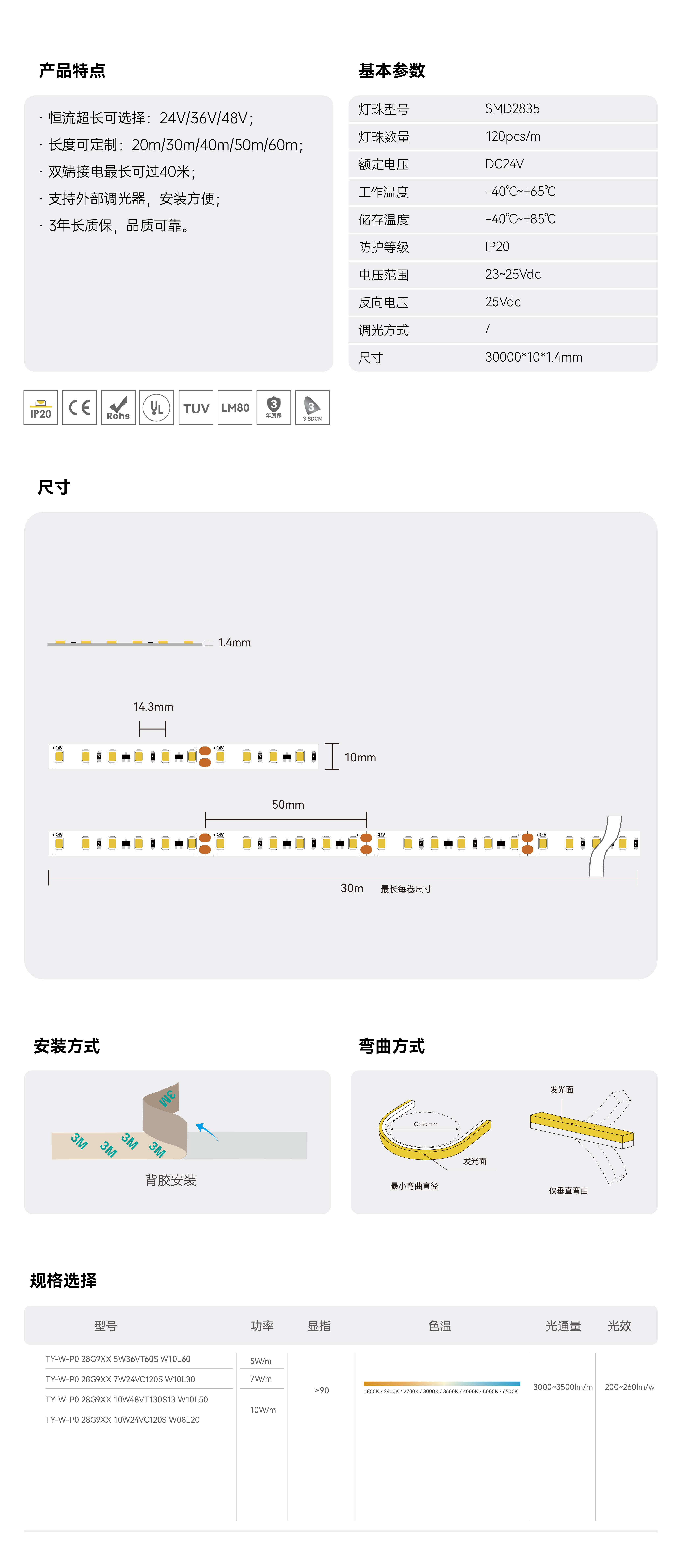 常规灯带-恒流超长_画板 1