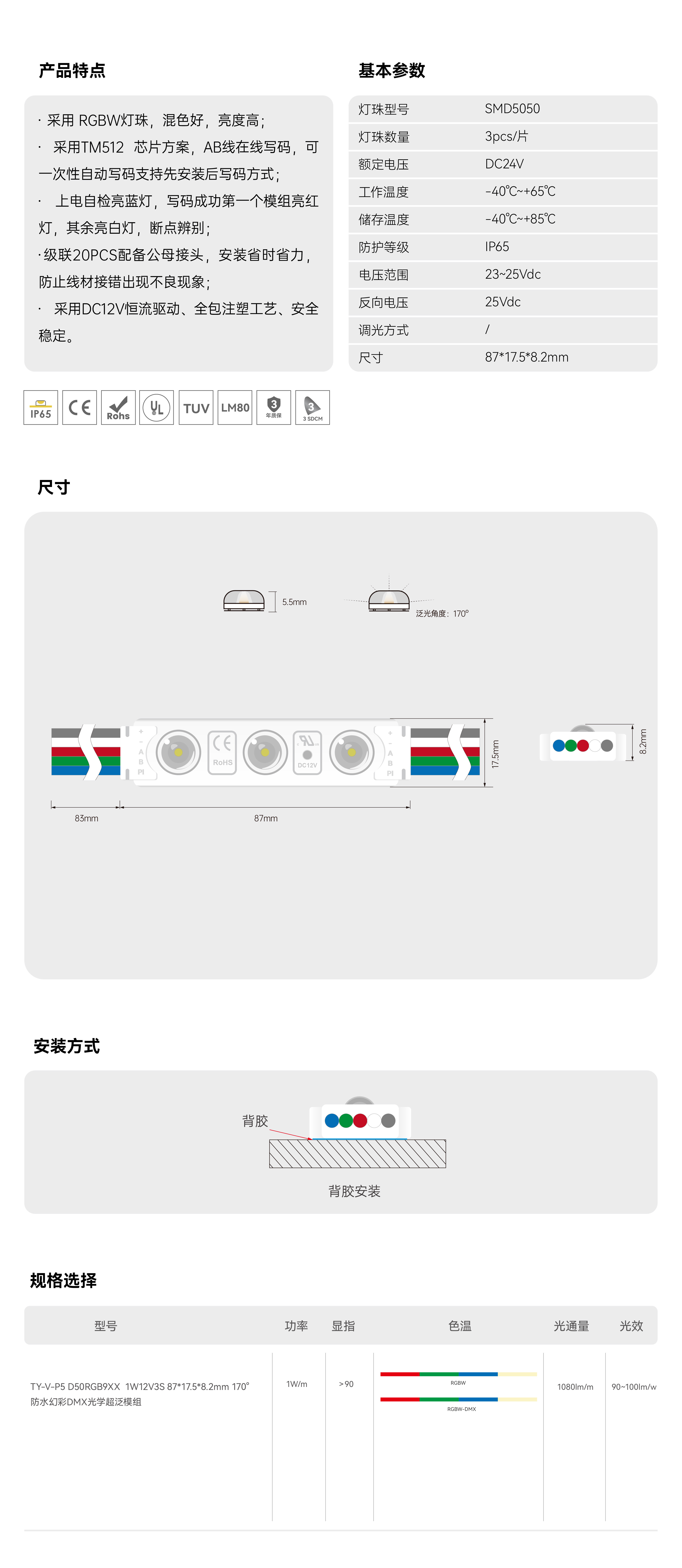 软膜灯箱模组-防水幻彩模组_画板 1