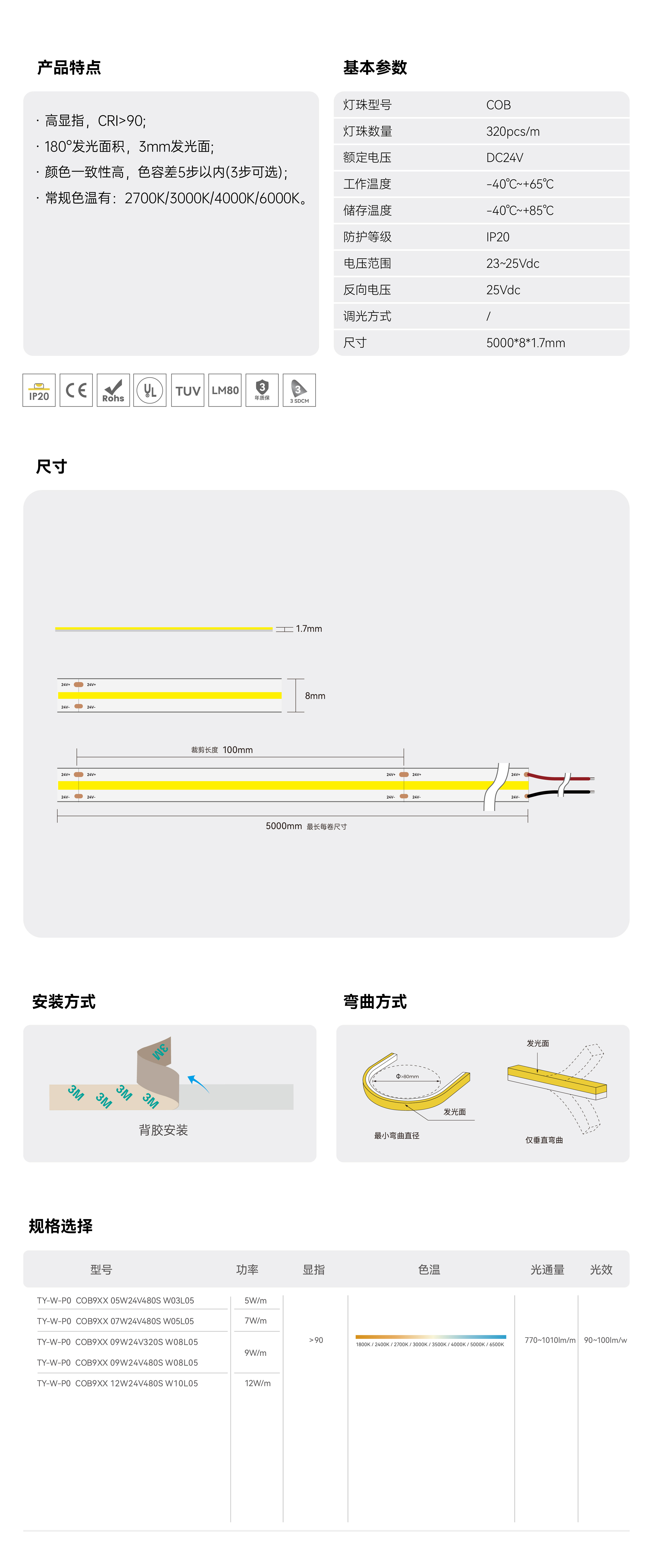 COB 9W 320S W08_画板 1